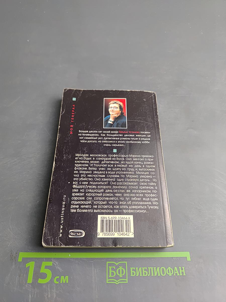 Мой генерал