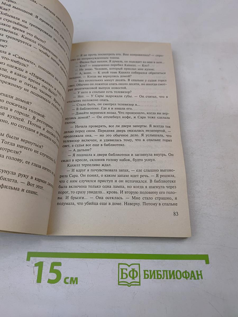 Умереть, чтобы угодить