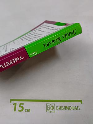 Умереть, чтобы угодить