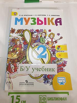 Музыка 2 класс