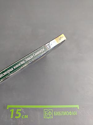 Демиан. История юности Эмиля Синклера