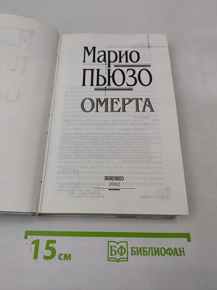 Омерта