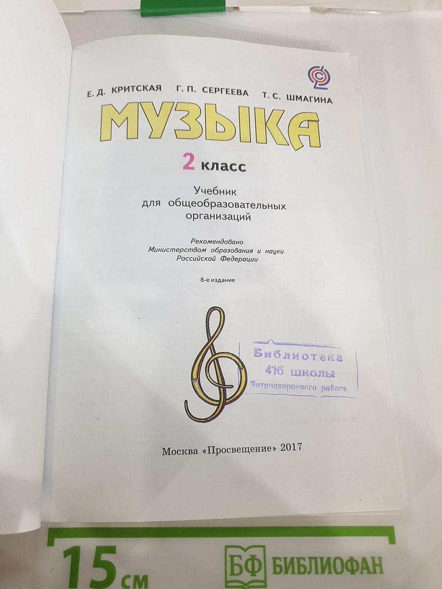 Музыка 2 класс
