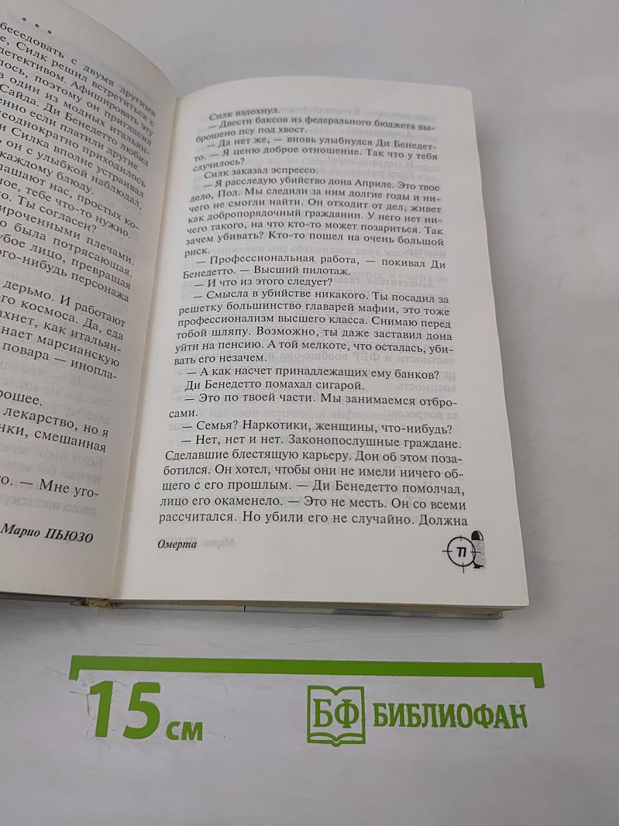 Омерта
