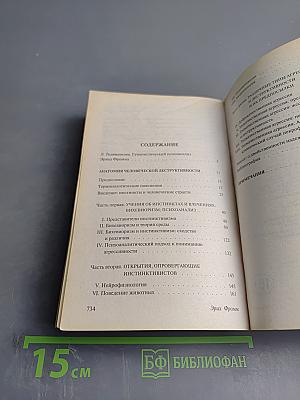 Анатомия человеческой деструктивности