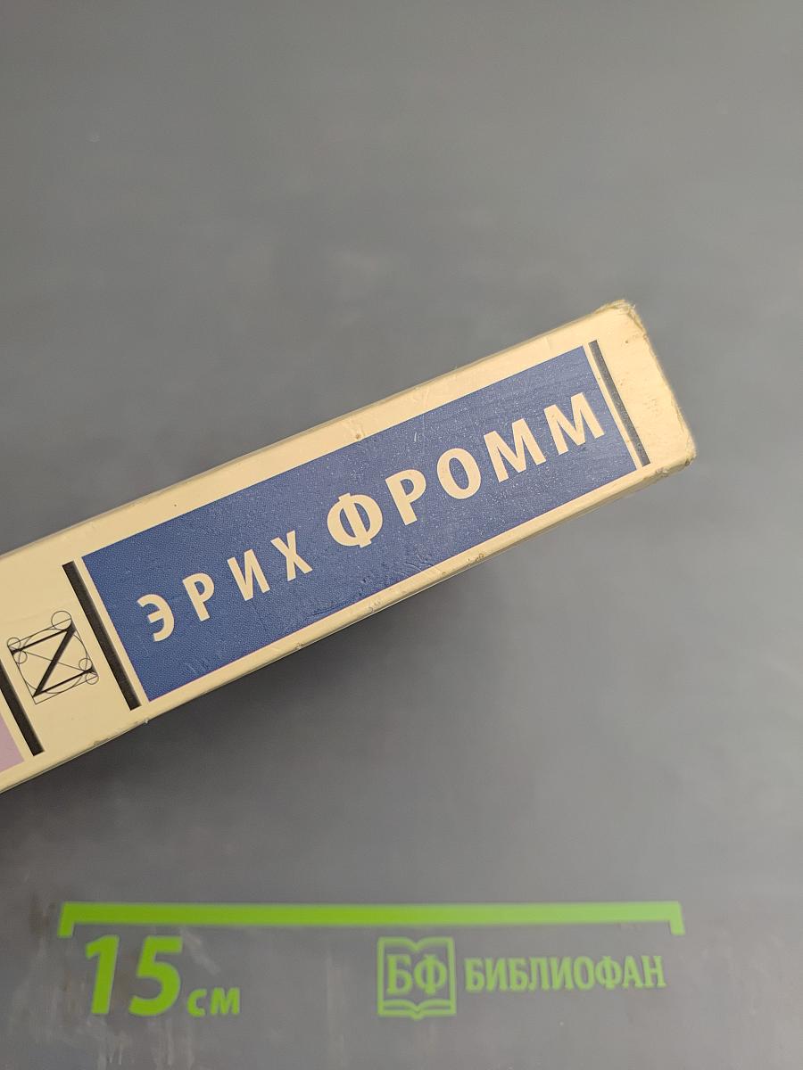 Анатомия человеческой деструктивности