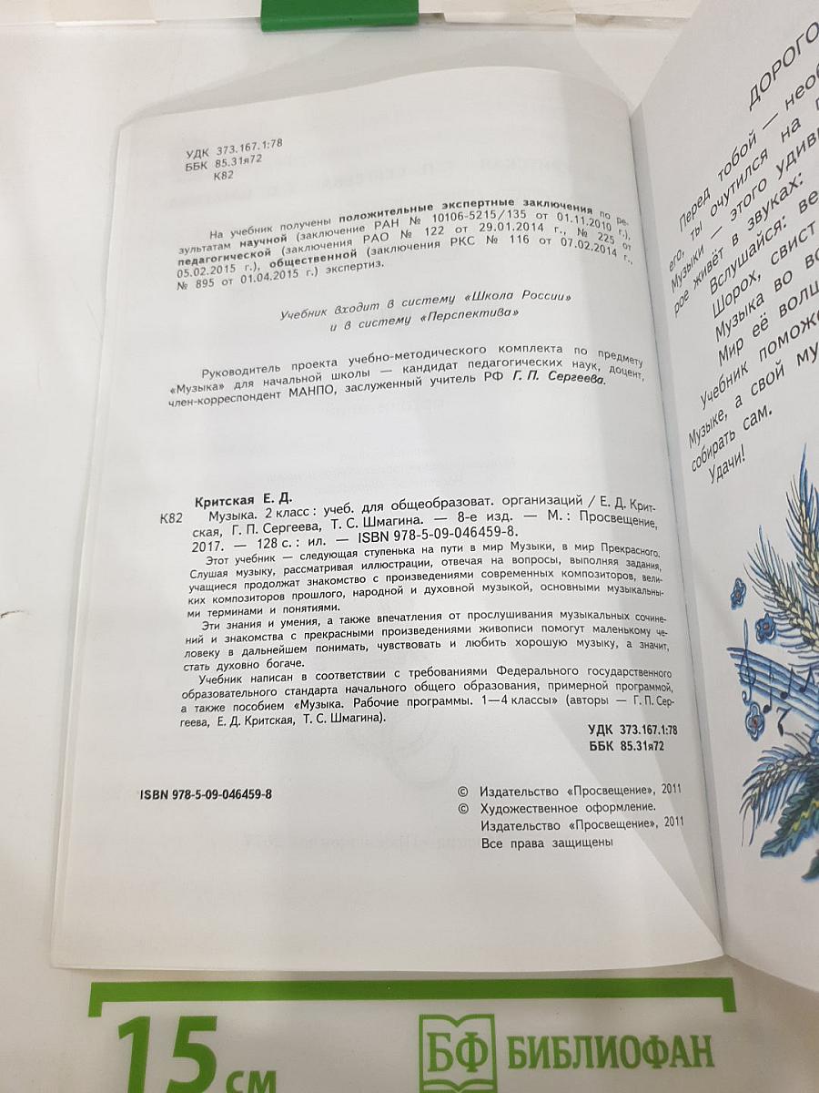 Музыка 2 класс