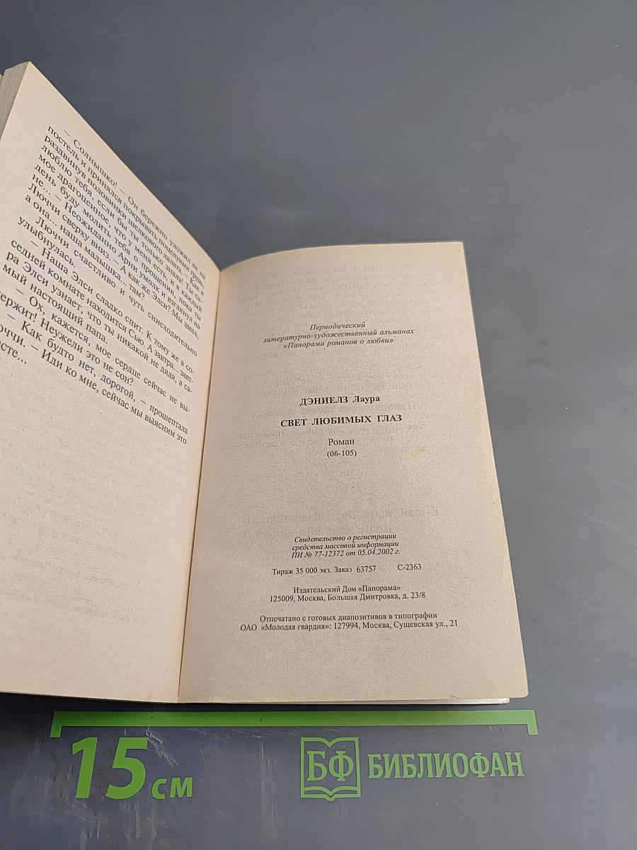 Свет любимых глаз