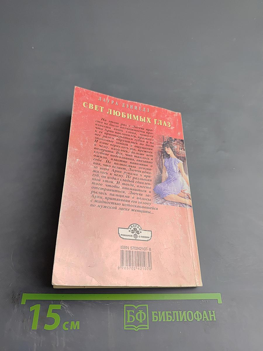 Свет любимых глаз