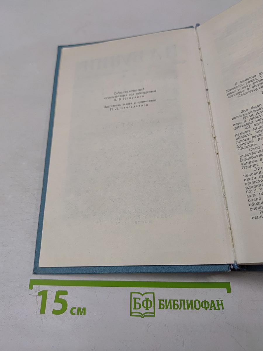 Собрание сочинений в пяти томах. Том первый