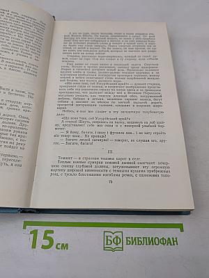 Собрание сочинений в пяти томах. Том первый