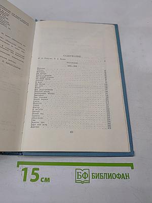 Собрание сочинений в пяти томах. Том первый