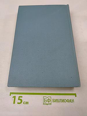 Собрание сочинений в пяти томах. Том первый