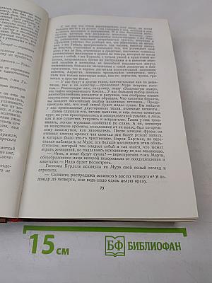 Дамское счастье. Радость жизни (Том 9)