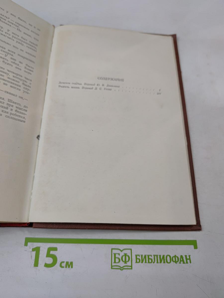 Дамское счастье. Радость жизни (Том 9)