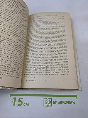 Накануне; Отцы и дети