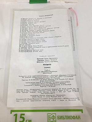 Музыка 2 класс