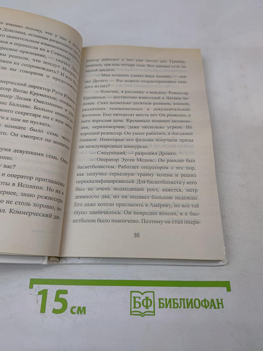 Флирт в Севилье