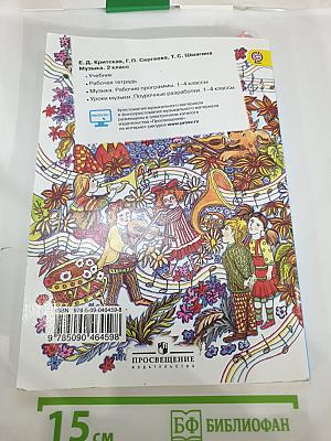 Музыка 2 класс