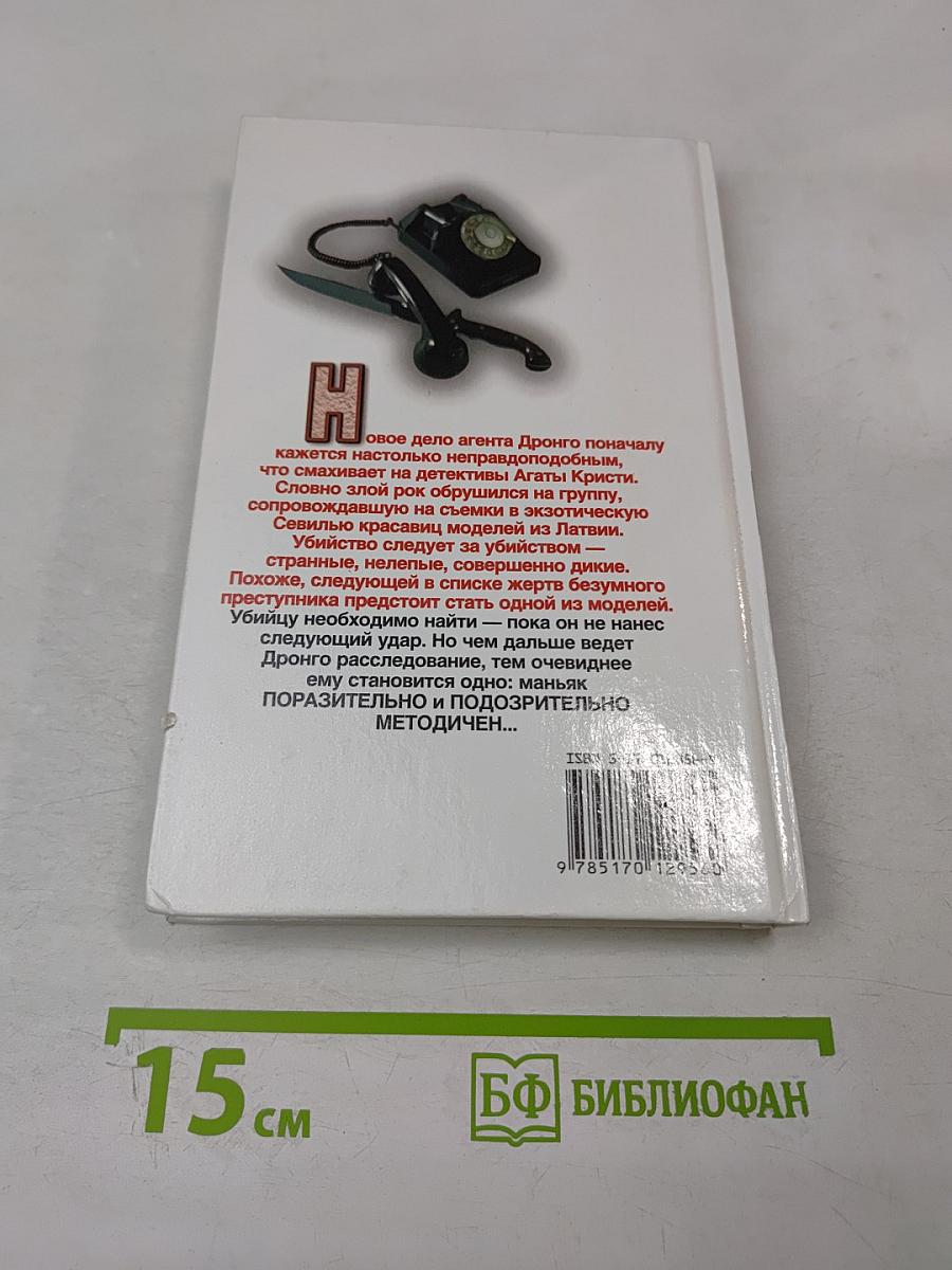 Флирт в Севилье