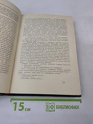 Малькольм Лаури. У подножия вулкана. Рассказы. Лесная тропа к роднику