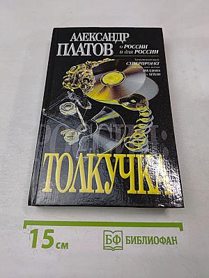 Россия: толкучка о россии и для россии