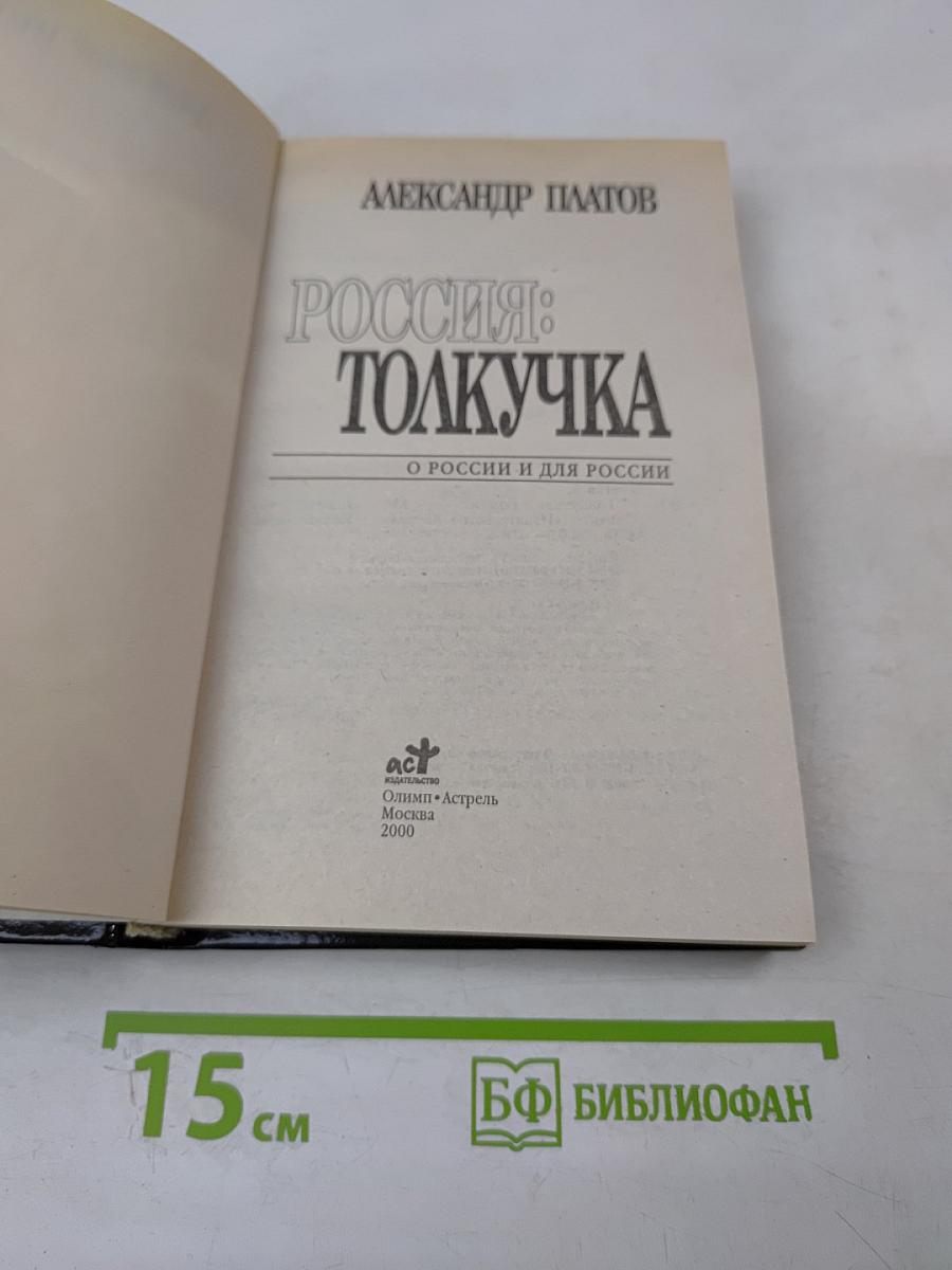 Россия: толкучка о россии и для россии
