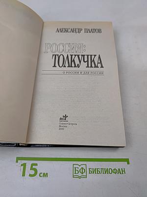 Россия: толкучка о россии и для россии