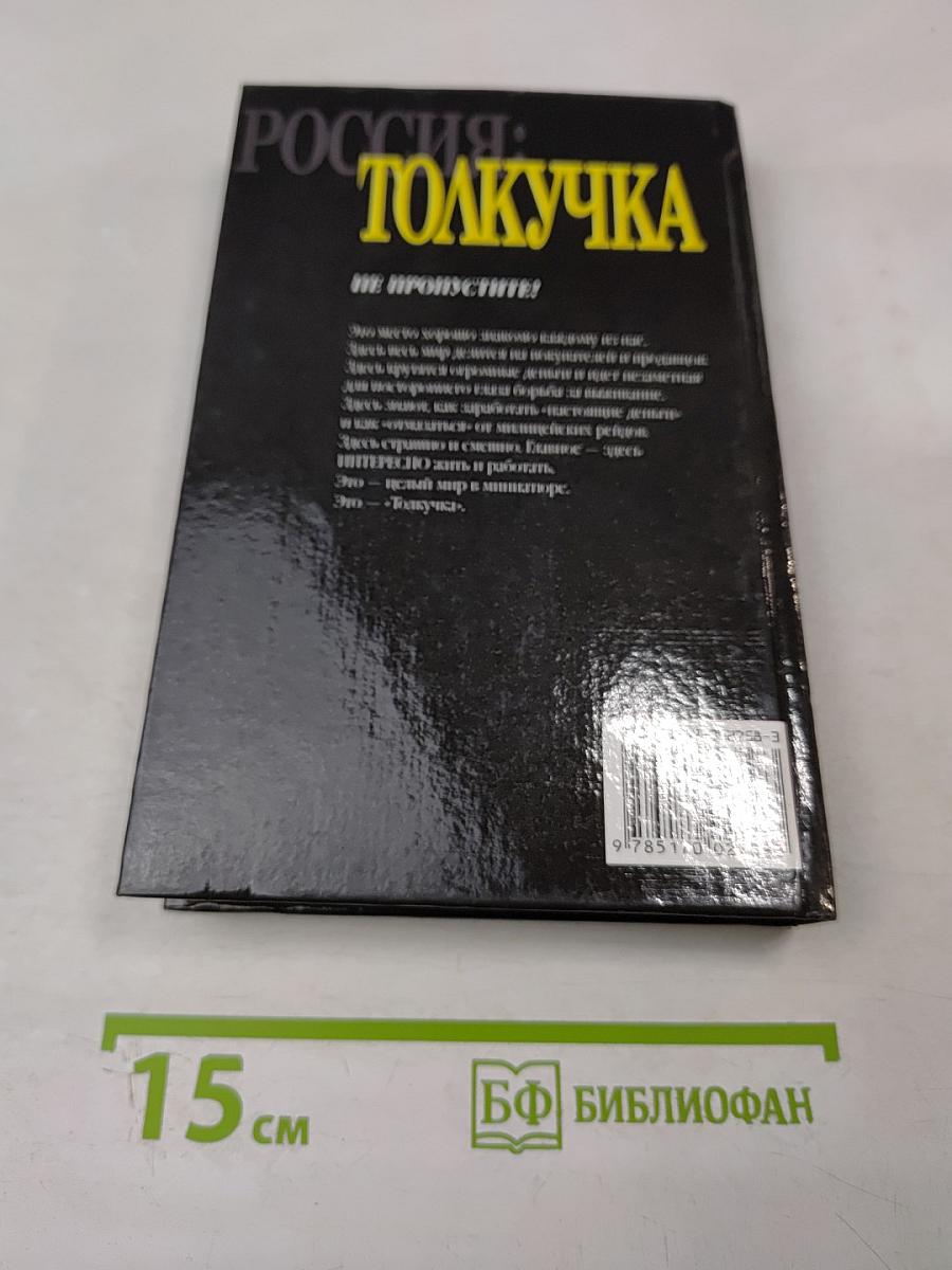 Россия: толкучка о россии и для россии