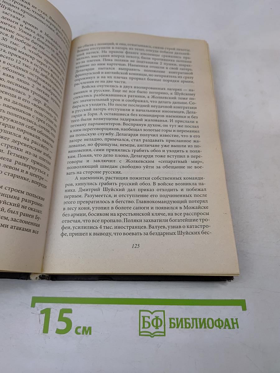 Рождение династии: тайна воцарения Романовых