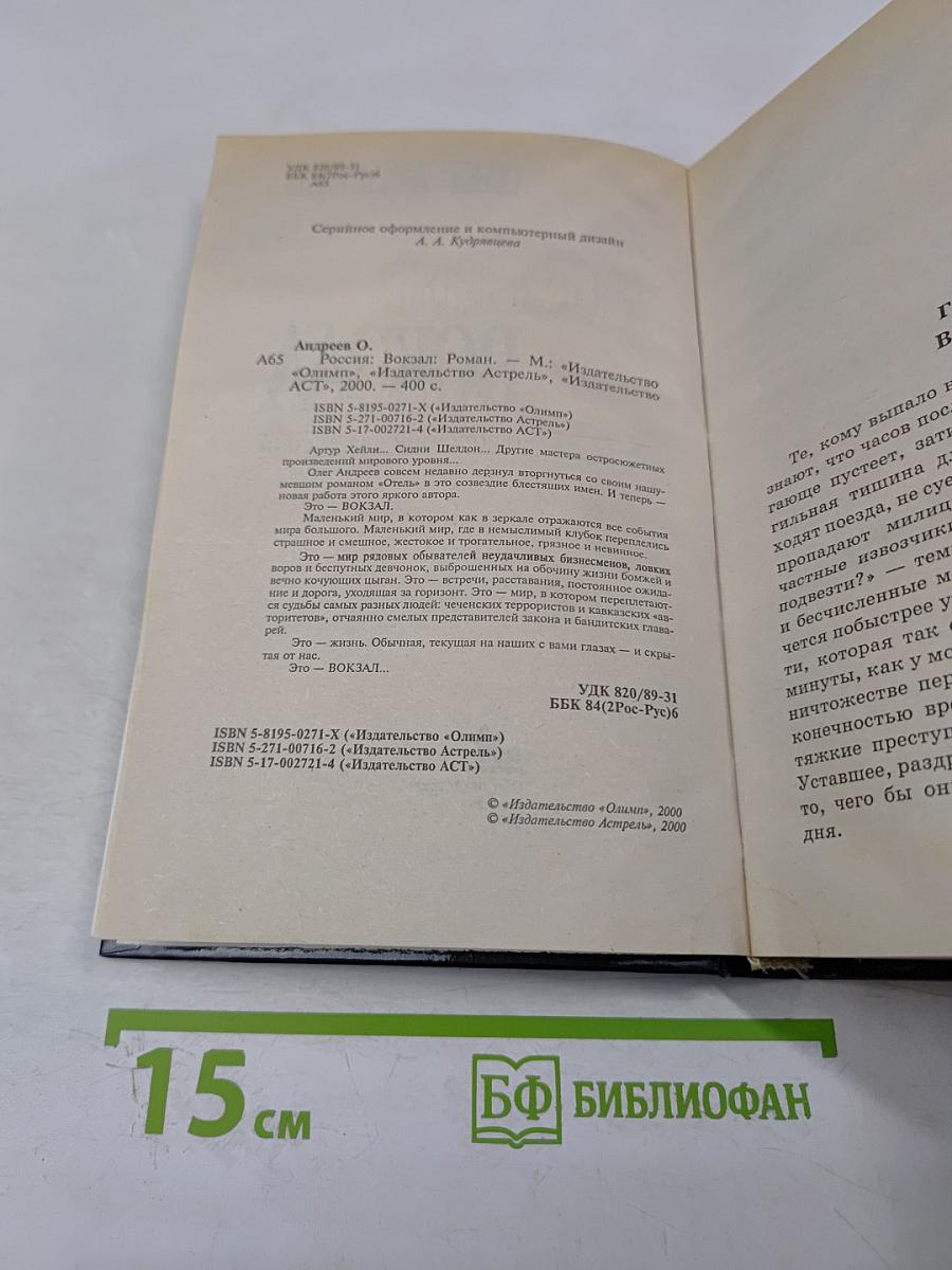 Россия: Вокзал