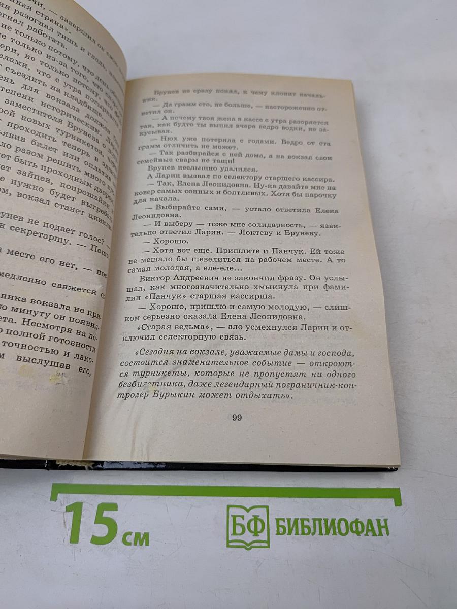 Россия: Вокзал