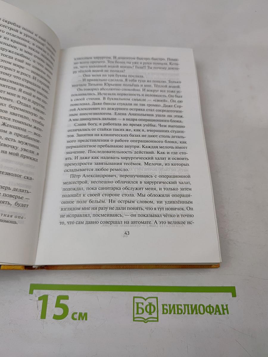 Акушер-Ха! Сборник повестей и рассказов