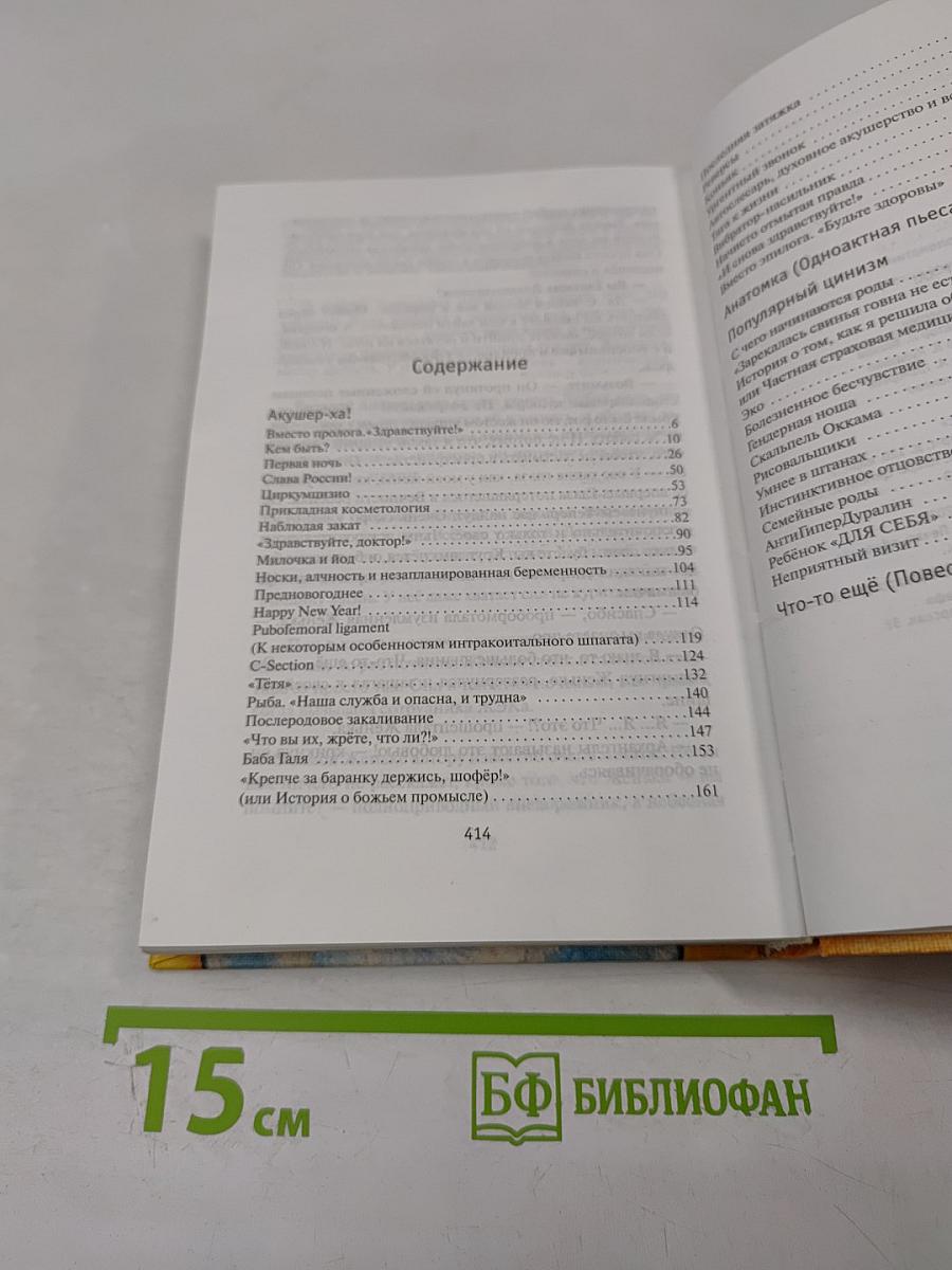 Акушер-Ха! Сборник повестей и рассказов