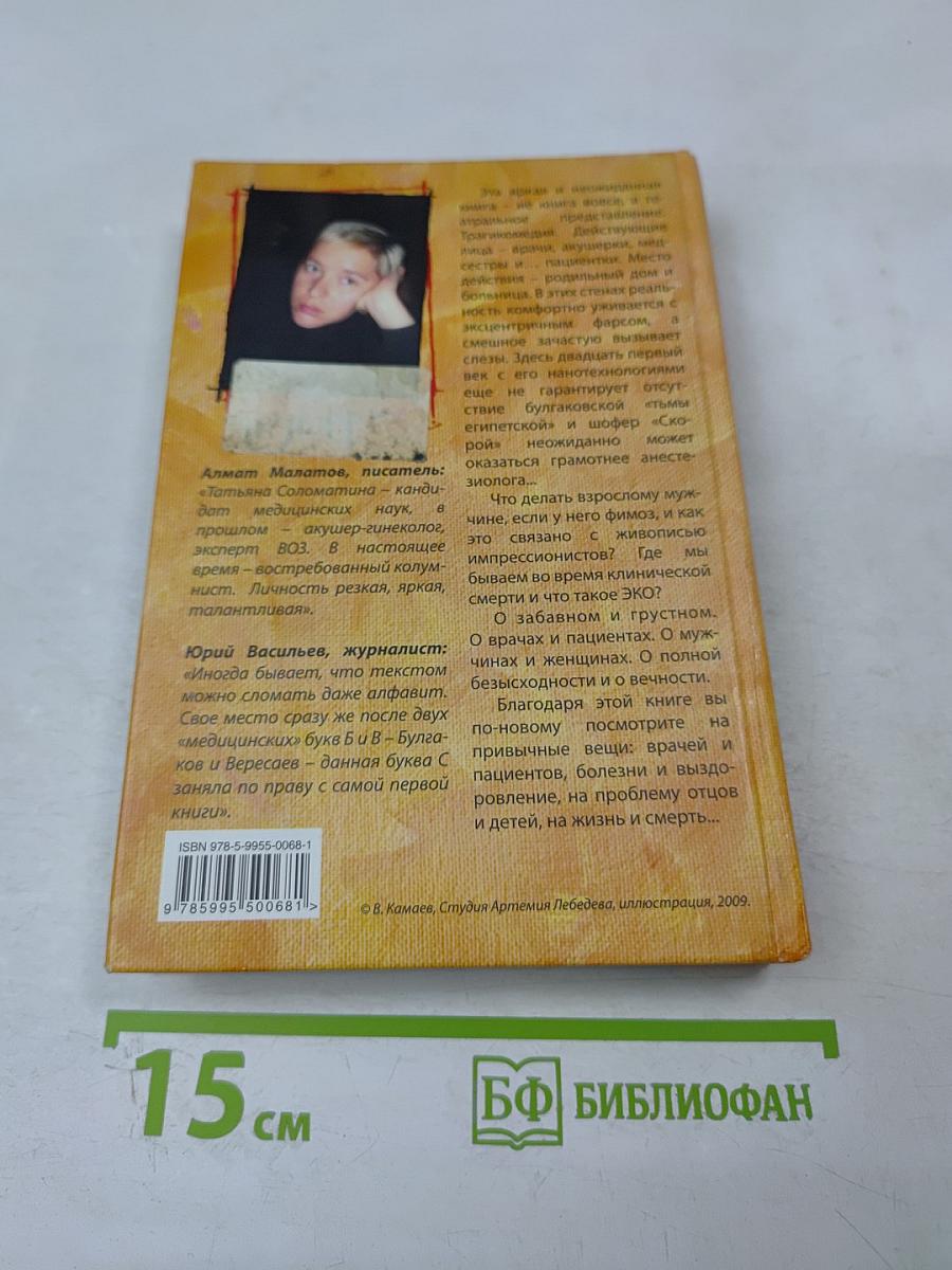 Акушер-Ха! Сборник повестей и рассказов