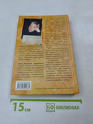 Акушер-Ха! Сборник повестей и рассказов