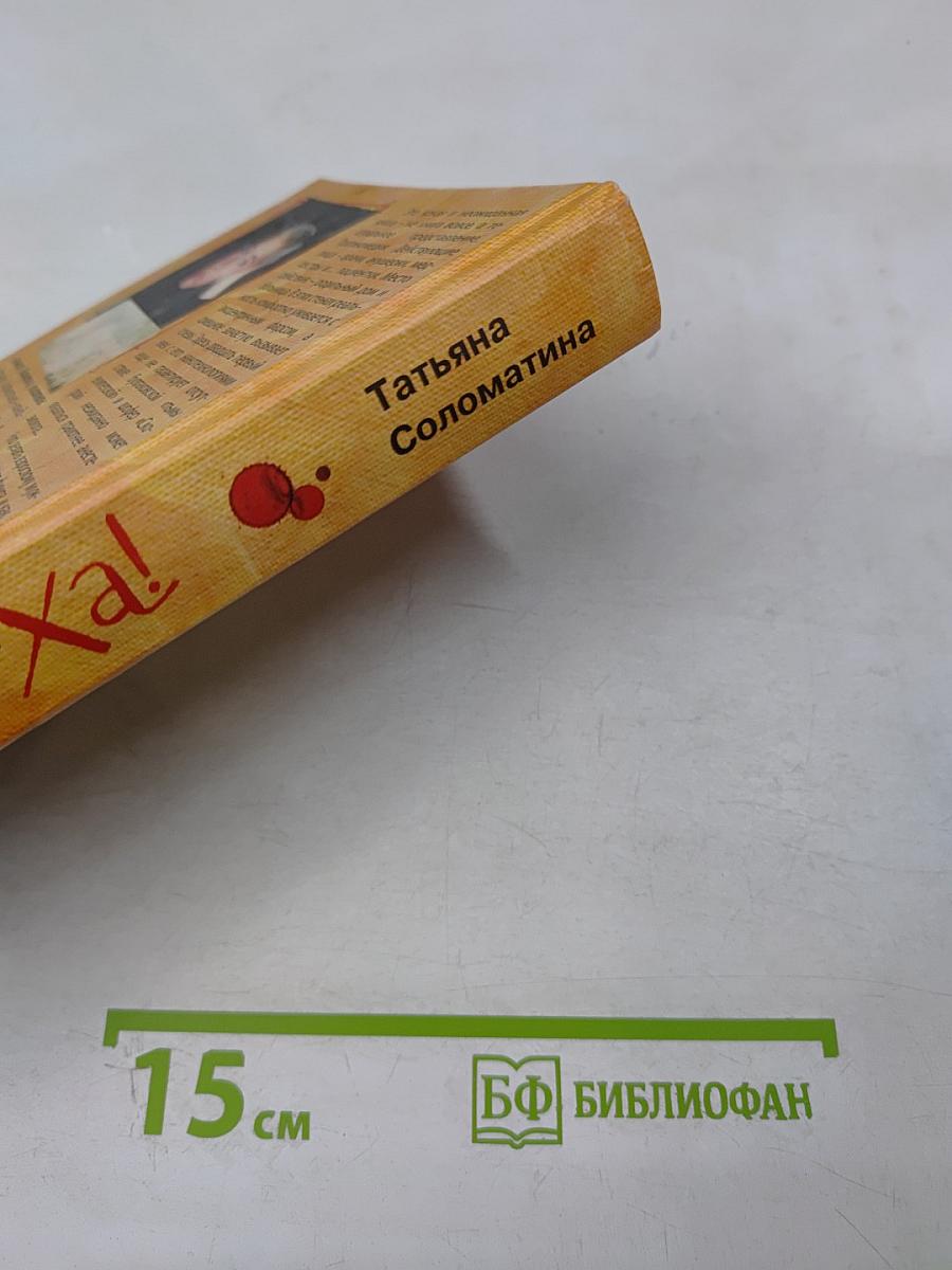 Акушер-Ха! Сборник повестей и рассказов