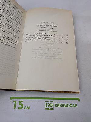 Человеческая комедия. Том Шестой