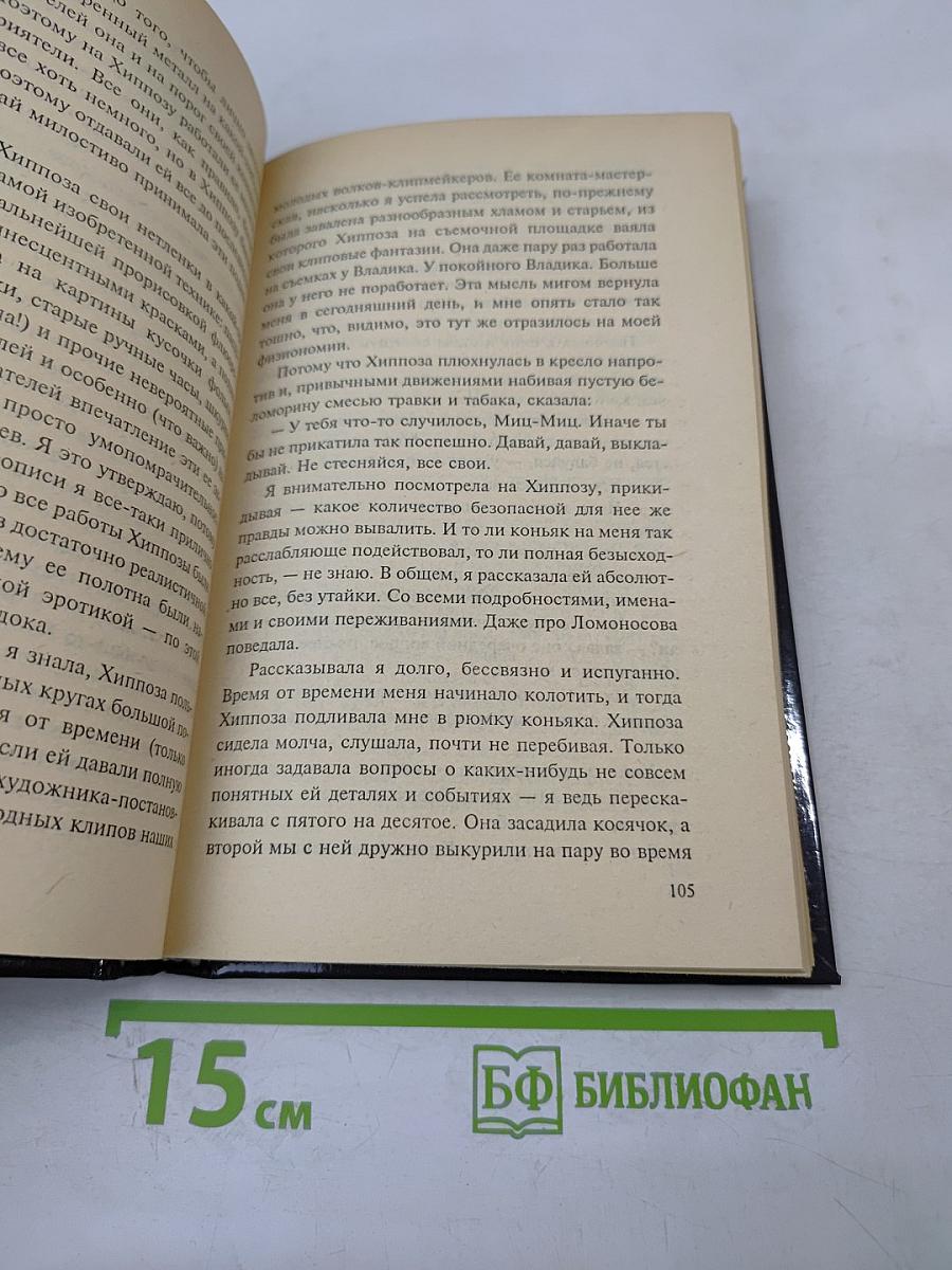 Ловкач и Хиппоза