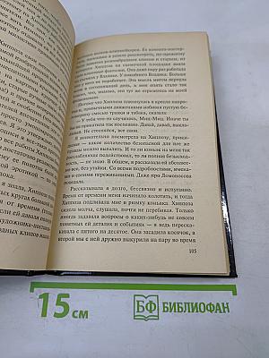 Ловкач и Хиппоза