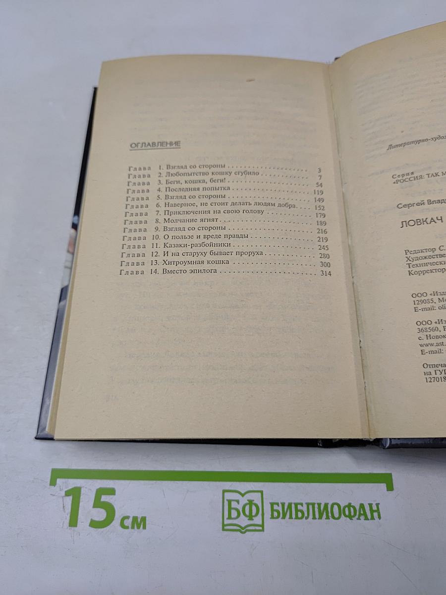 Ловкач и Хиппоза