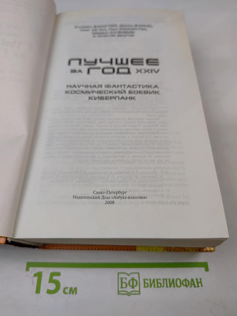 Лучшее за год XXIV: Научная фантастика, космический боевик, киберпанк