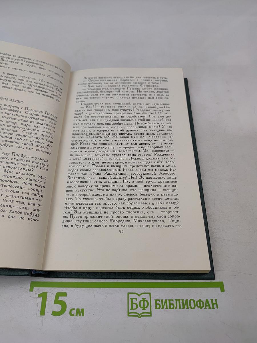 Человеческая комедия. Том 19