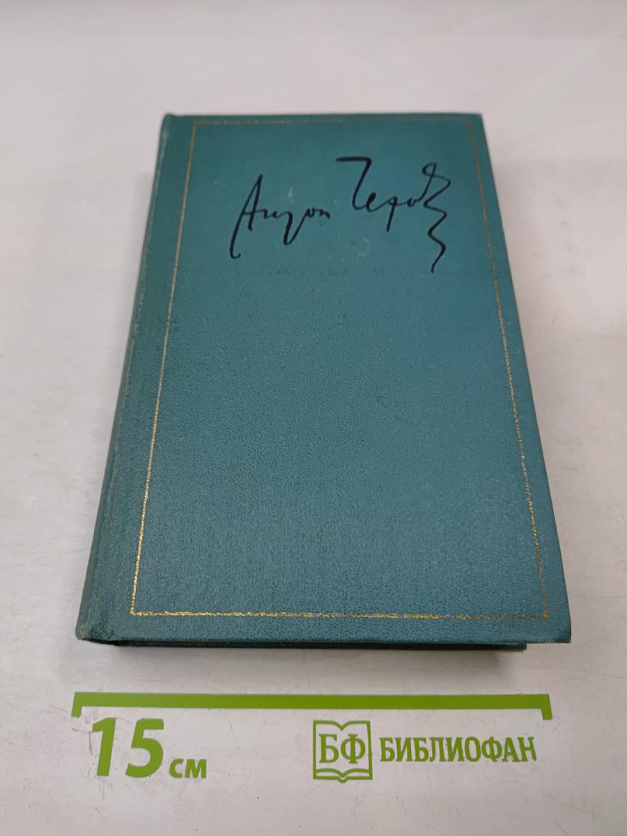 Сочинения Том Шестой