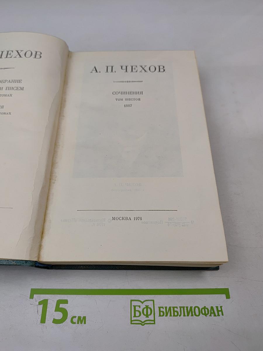 Сочинения Том Шестой