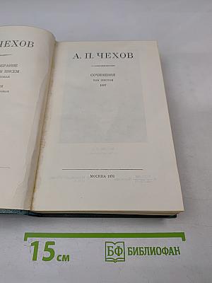 Сочинения Том Шестой