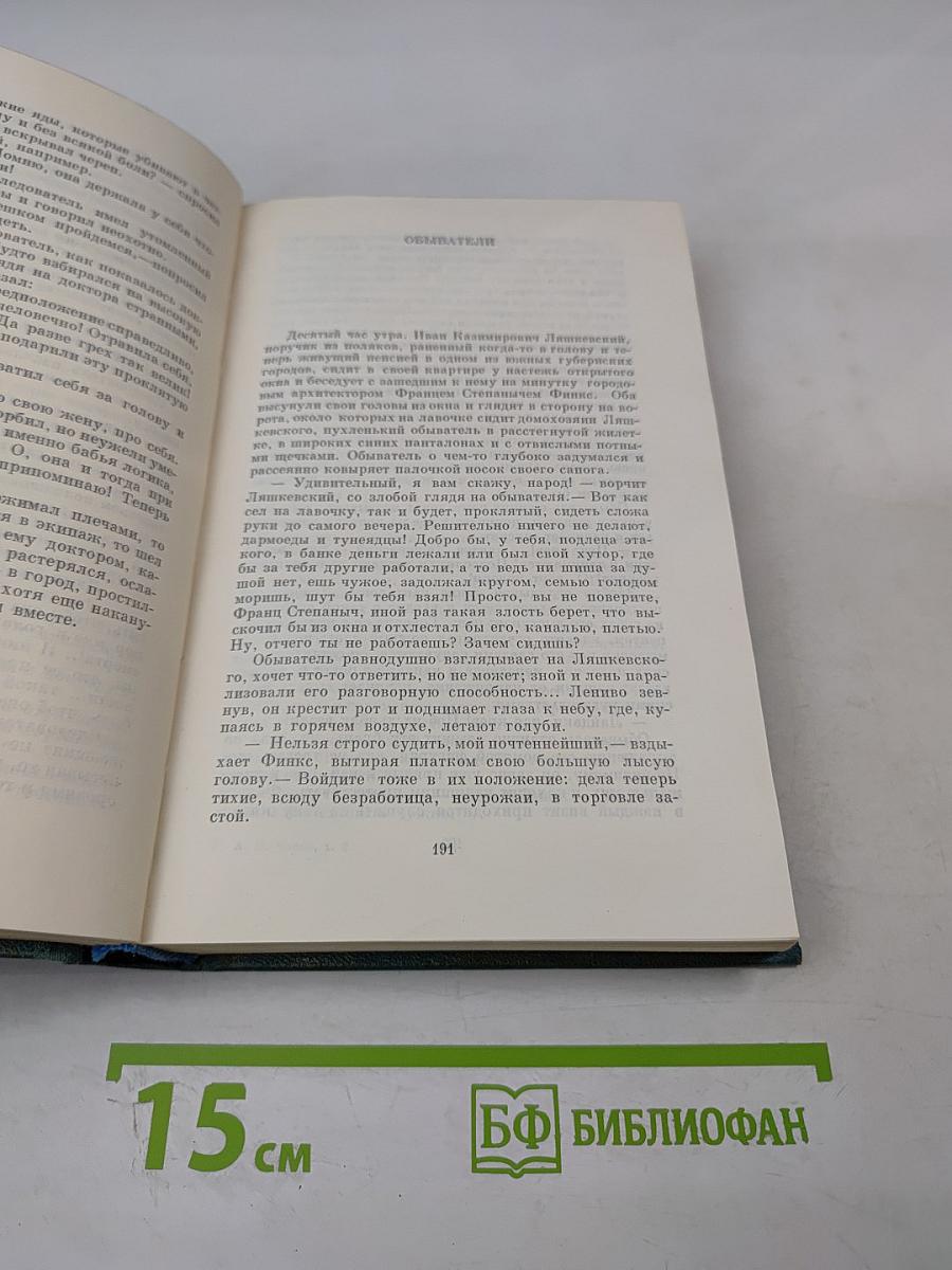 Сочинения Том Шестой