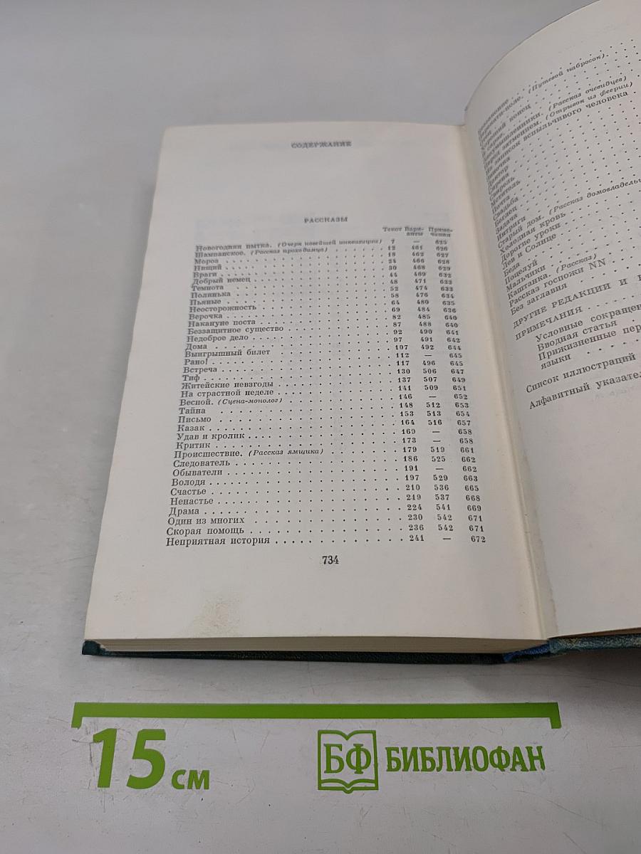 Сочинения Том Шестой