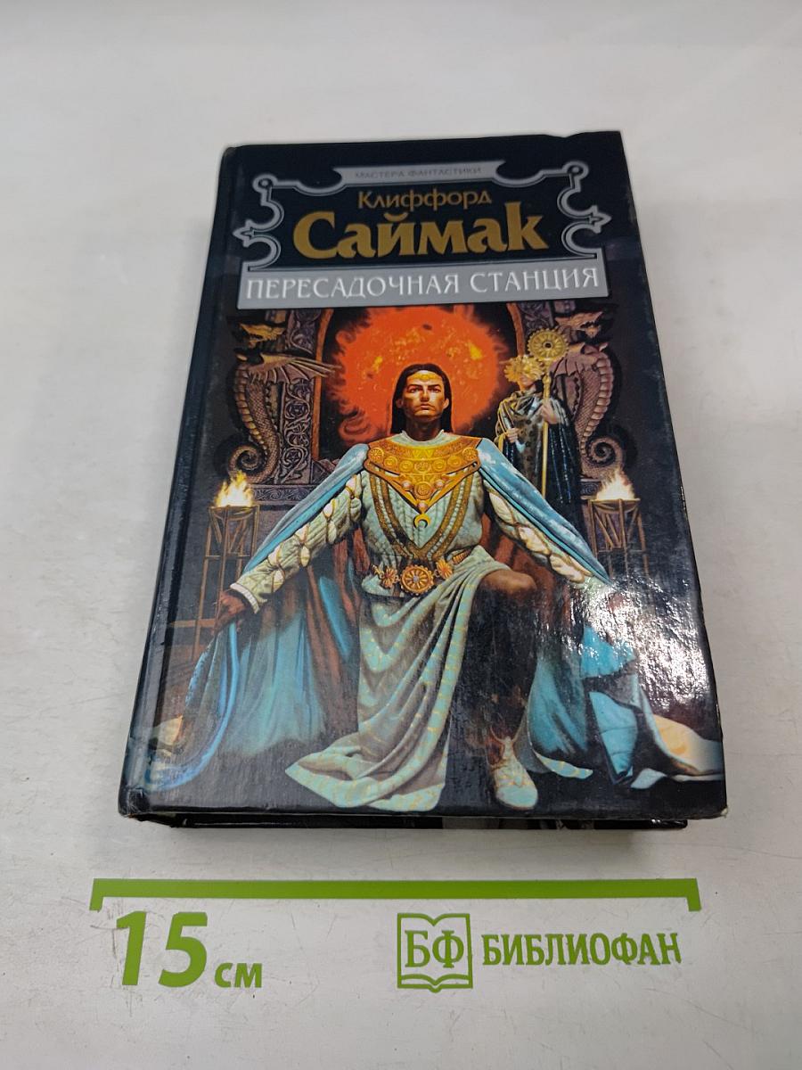 Пересадочная станция