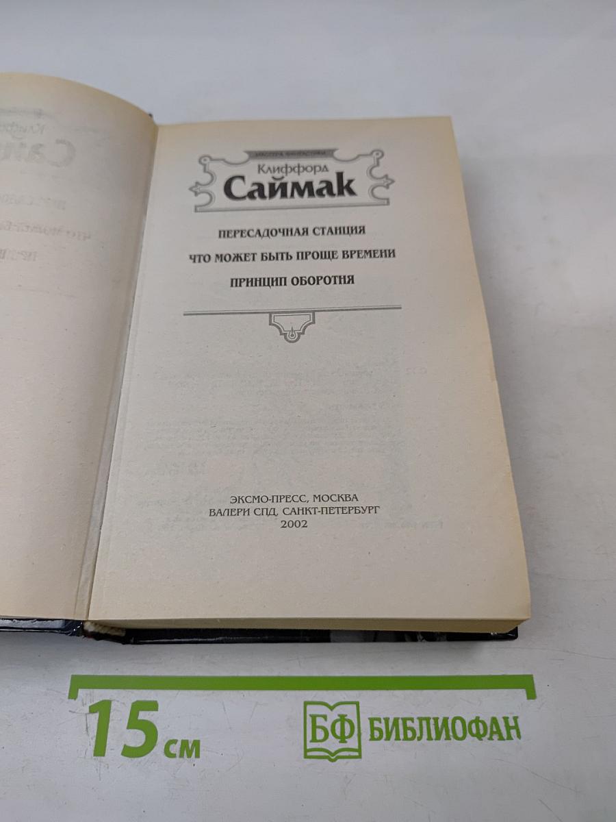 Пересадочная станция